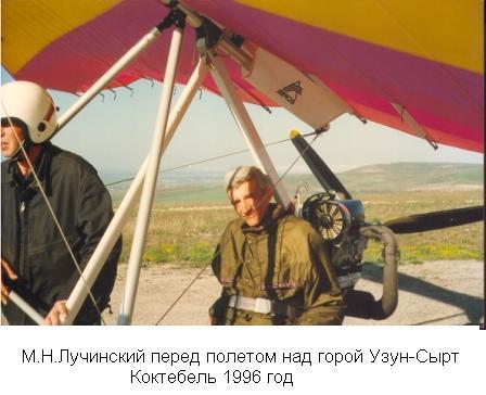 М.Н.Лучинский перед полетом над горой Узун-Сырт. Коктебель 1996 год