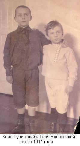 Коля Лучинский и Горя Еленевский около 1911 года