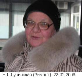 Е.Л.Лучинская (Зимонт) 23.02.2009