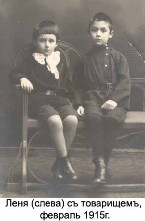 Леня (слева) съ товарищемъ, февраль 1915г