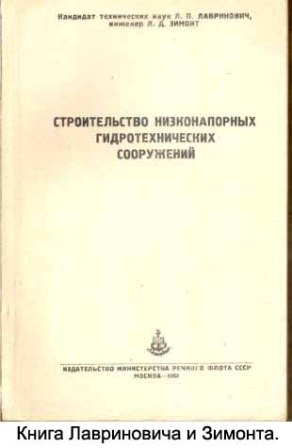 Книга Лавриновича и Зимонта