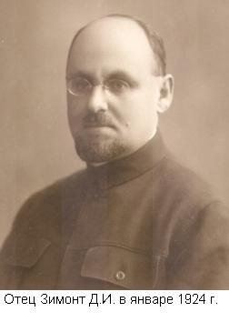 Отец Д.И.Зимонт в январе 1924 года 