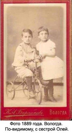 Фото 1889 года. Вологда. По-видимому, с сестрой Олей(?)