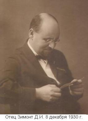 Отец Зимонт Д.И. 8 декакбря 1930 г